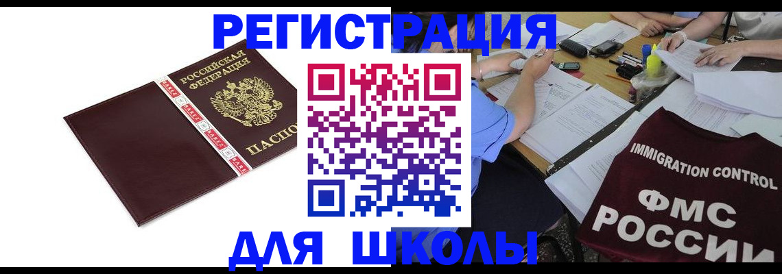 регистрация для школы в Коми