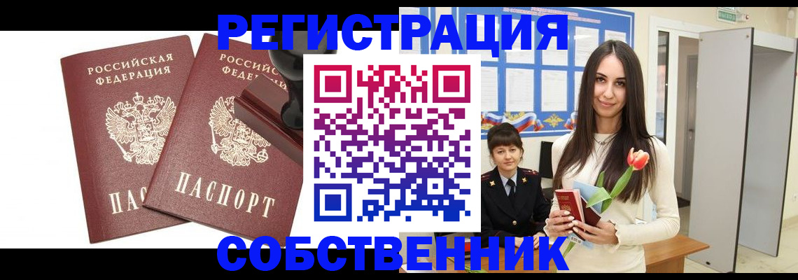 пропишу в квартире в Коми